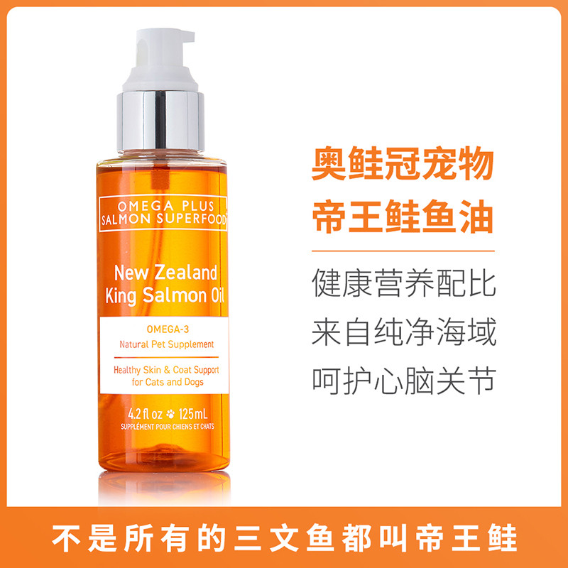 新西兰Omegaplus宠物帝王鲑鱼油