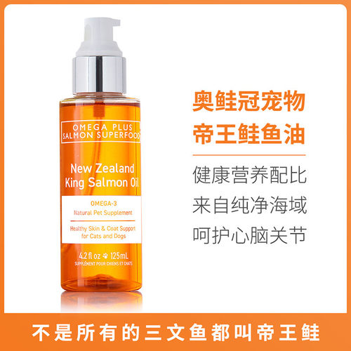 新西兰Omegaplus宠物帝王鲑鱼油