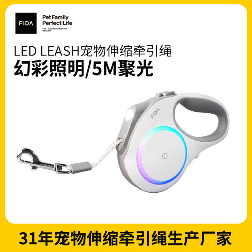 Fida牵引绳菲达聚光照明触控式