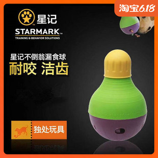 Starmark星记宠物不倒翁漏食球凹凸球狗狗独处玩具益智解闷慢食