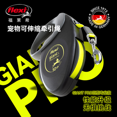 福莱希Flexi巨型专业大型牵引绳