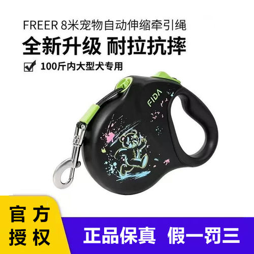 Fida宠物牵引绳加长8米抗拉反光