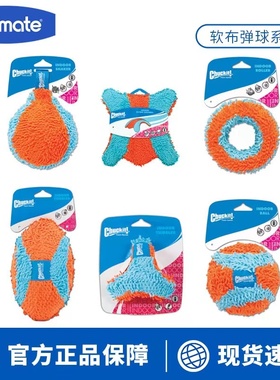 petmate美国chuckit宠物狗室内玩具软布弹力球雪尼尔静音互动解闷
