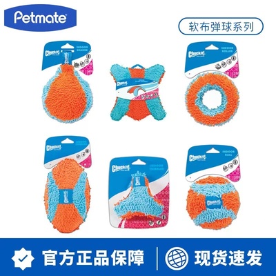 petmate宠物玩具室内静音软布球