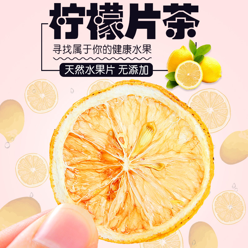 安岳干柠檬片新鲜烘干水果花草茶叶柠檬片美白特级泡茶泡水散袋装
