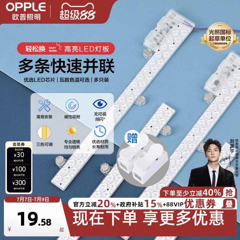 欧普LED吸顶灯客厅灯改造灯板长条灯泡灯管灯条灯芯灯盘替换灯条图片