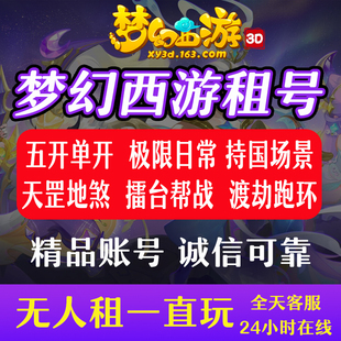 梦幻西游租号任务号擂台号175化生寺大唐无级别租号西游龙宫SM