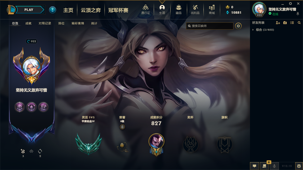 英雄联盟租号lol均衡教派可排位60神话海克斯摄魂VN冰雪节IG卡莎
