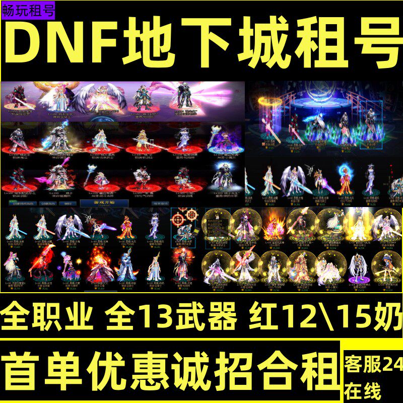 【首单优惠】DNF租号奥兹玛红12牛尊17c连体/鸟漫桐人红眼/全职业