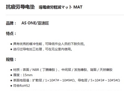 AS ONE亚速旺 静电对策机器用品 车间作业抗疲劳导电垫 垫子MAT