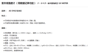 带数据 定制AS ONE亚速旺实验测量自然环境检测仪器紫外线强度计