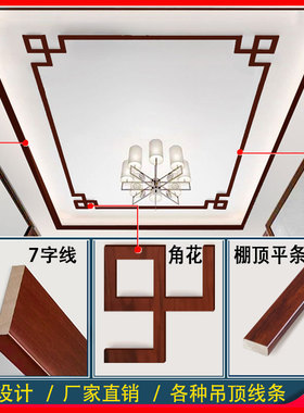 定制原实木新中式吊顶装饰木线角花边框L型7字平板线阴阳角木线条