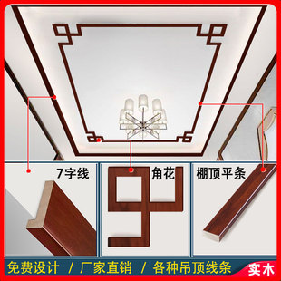 定制原实木新中式吊顶装饰木线角花边框L型7字平板线阴阳角木线条