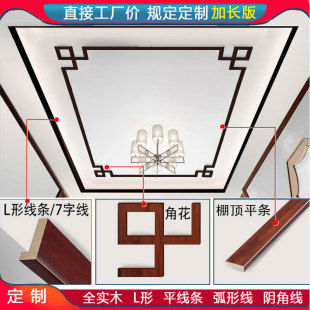 定制原实木新中式吊顶装饰木线角花边框L型7字平板线阴阳角木线条