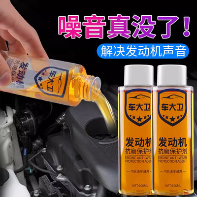 车大卫发动机抗磨保护剂添加剂降噪音抖动柴油汽油通用汽车用正品