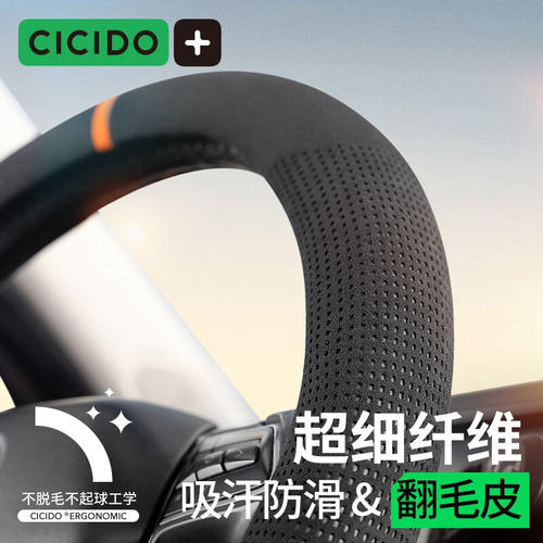 CICIDO/夕多汽车方向盘套防滑保护套翻毛皮四季车把套大众比亚迪