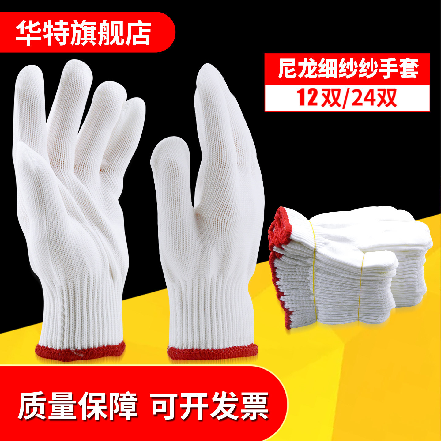 透气加厚劳保手套华特涤纶防滑