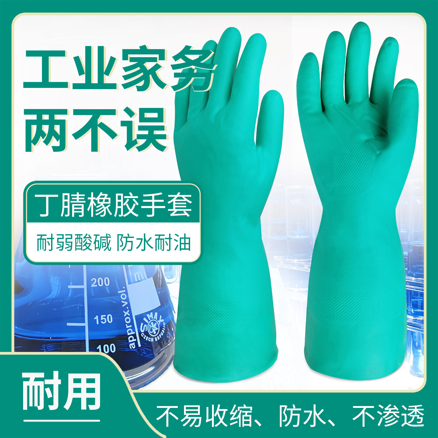 丁腈橡胶手套劳保工作耐油防滑防酸碱工业防腐蚀家务洗碗防水手套,居家日用,防护手套,淘宝优惠券,粉丝福利购,淘宝优惠卷