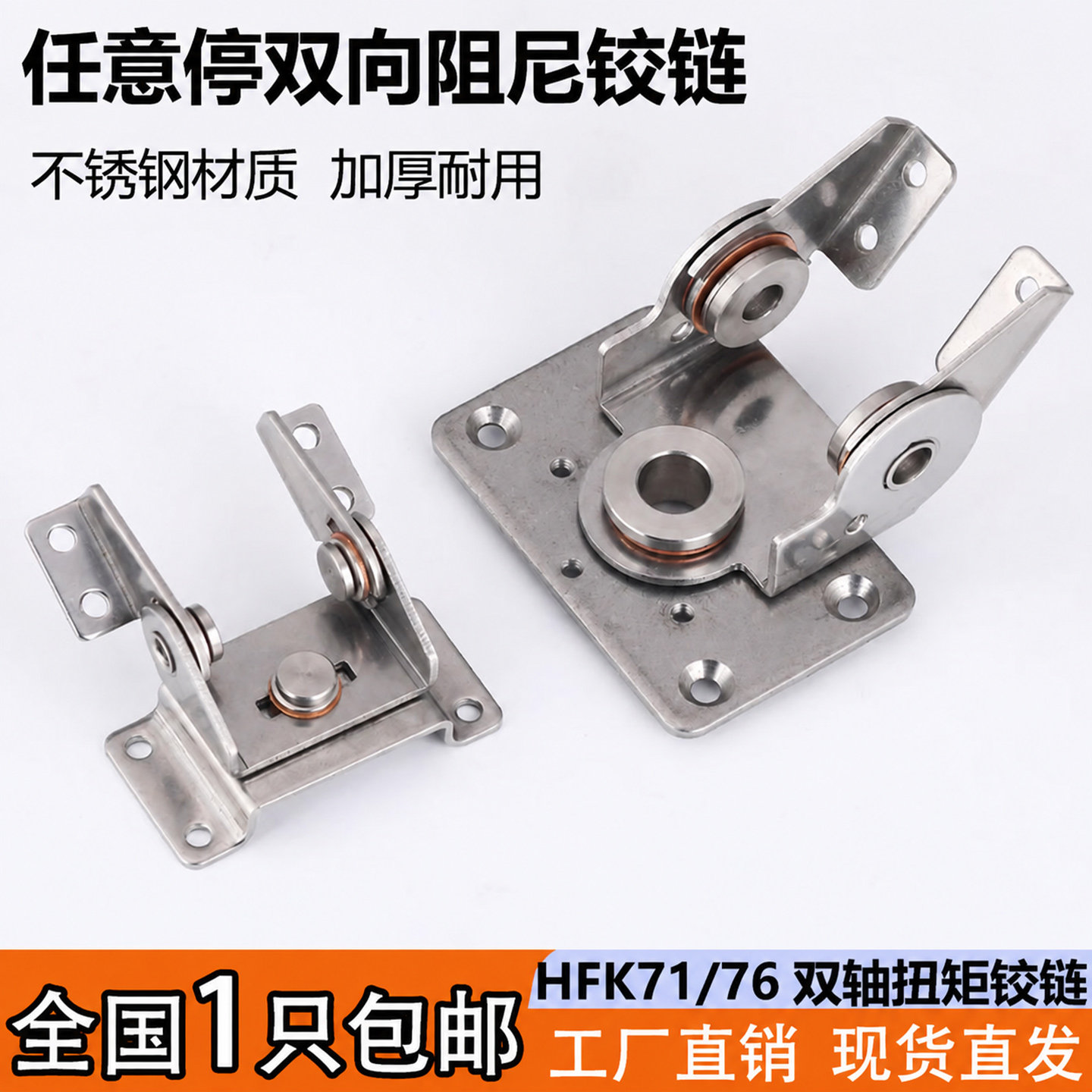 HFK71-30任意停双向轴阻尼转轴