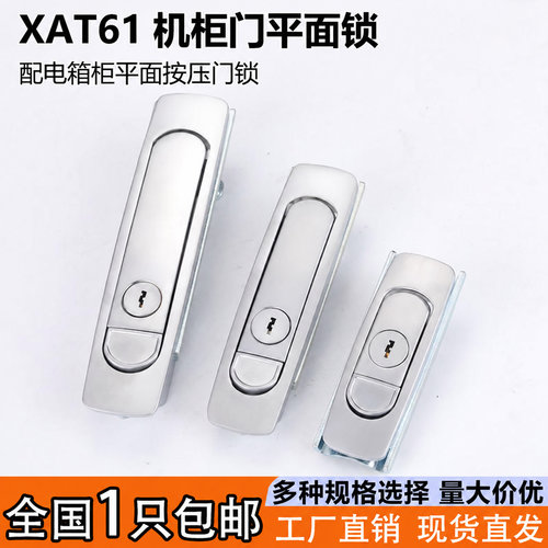 按压式平面锁电箱机械门锁