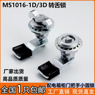 MS1016 3D配电箱机柜门锁控制设备柜圆柱转舌锁开关柜门把手锁