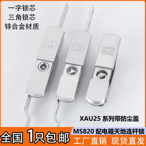 MS820电箱机柜门锁威图柜连杆锁