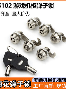 海坦MS102小梅花弹子转舌锁通讯信柜考勤机小圆锁MS106广告灯箱锁
