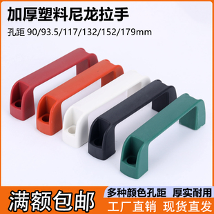 加厚黑色尼龙拉手电箱柜门明装把手HC-XAB41工业设备塑料方形提手