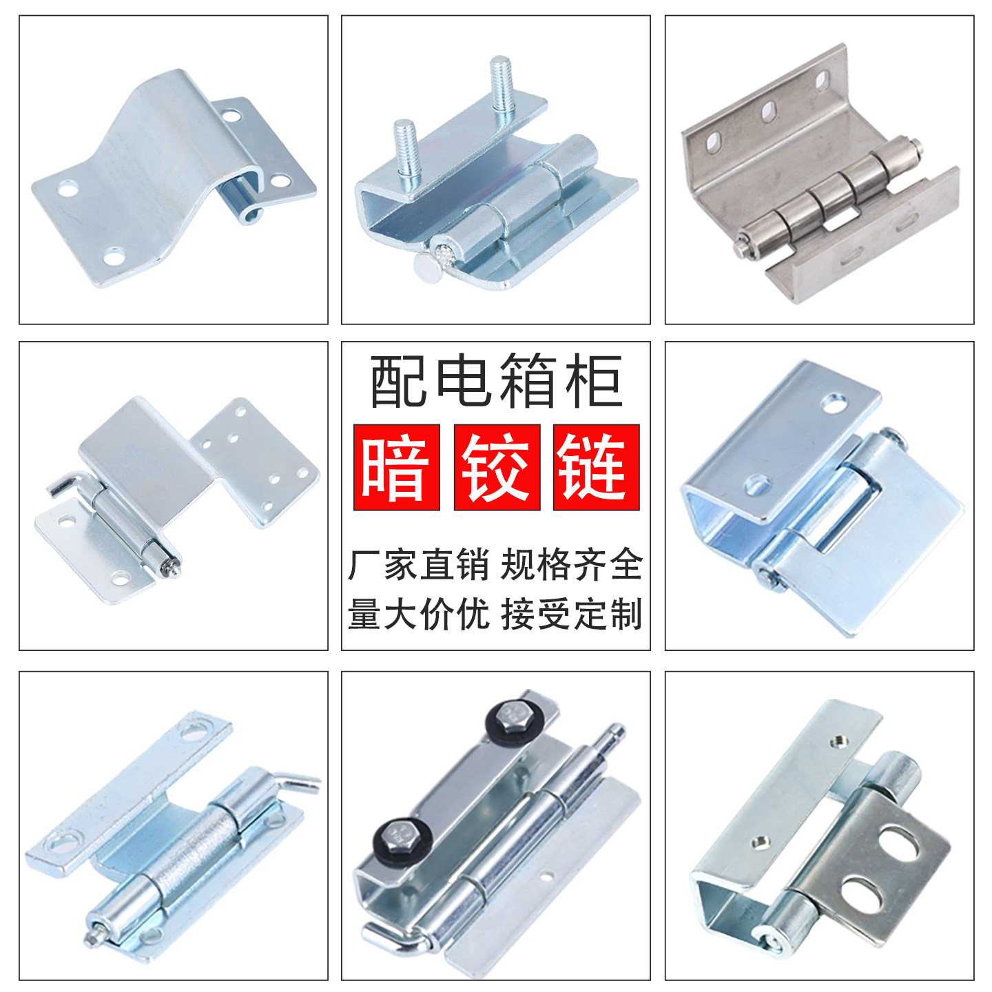 配电箱柜门折弯内铰链隐藏式不锈钢控制机柜门合页工业焊接暗铰链