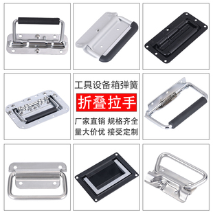 LS504-1带弹簧折叠活动拉手工具箱设备门把手不锈钢自动回弹提手