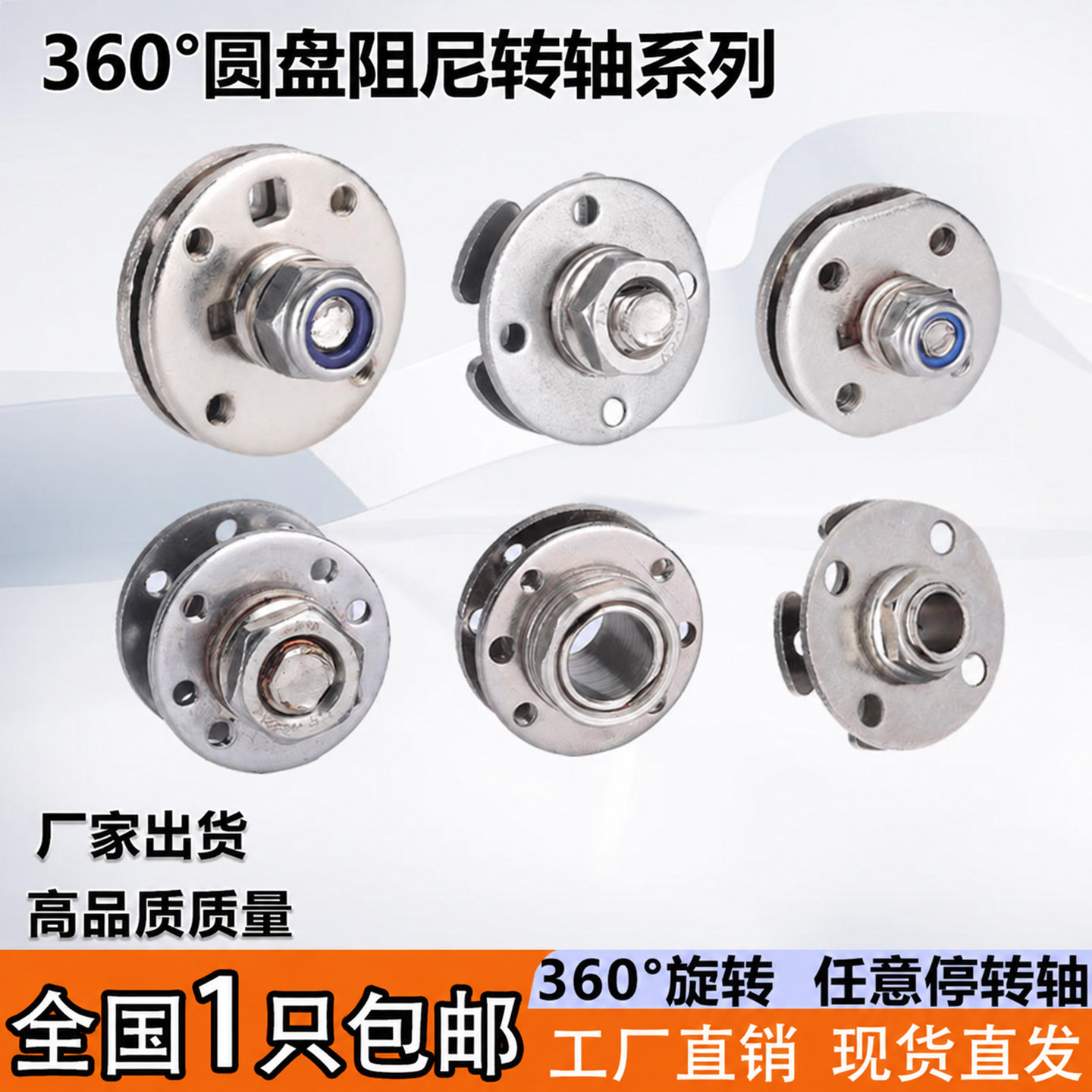 圆盘阻尼转轴合页任意停铰链