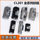 6威图暗铰链HL011 海坦CL201 1配电柜门不锈钢隐形合页大全