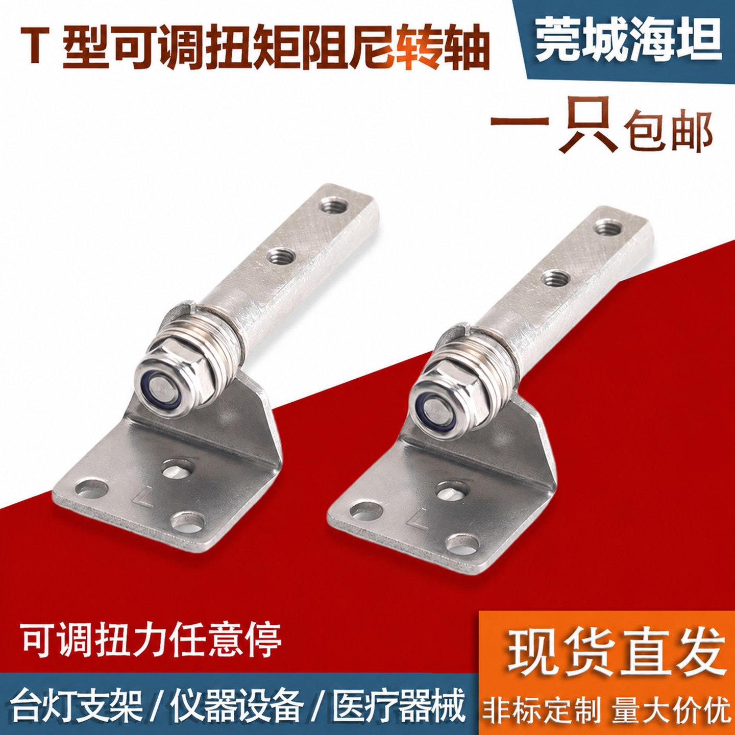 T型可调阻尼转轴360度任意停铰链