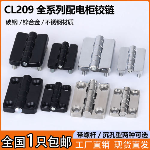 CL209-1配电箱柜门铰链HL009