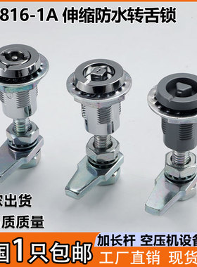 海坦伸缩转舌锁MS816-1A-2压缩式电箱柜门锁一字三角四角垃圾箱锁
