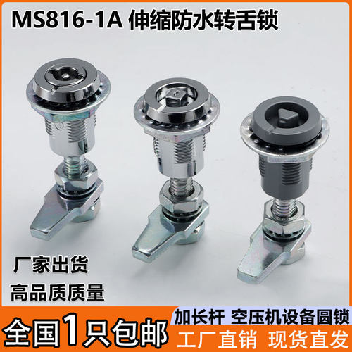 MS816-1A-2压缩式带拉攀转舌锁