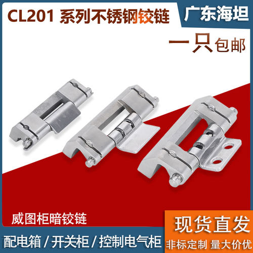 海坦CL201-1-2-3-6威图柜暗铰链
