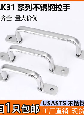 XAK31-L120/125/160不锈钢角座拉手USASTS110焊接型设备柜门把手