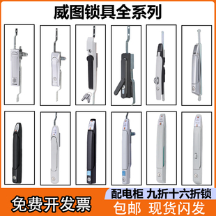 威图连杆锁全系列MS828配电箱门锁731动力柜天地锁867电气设备锁