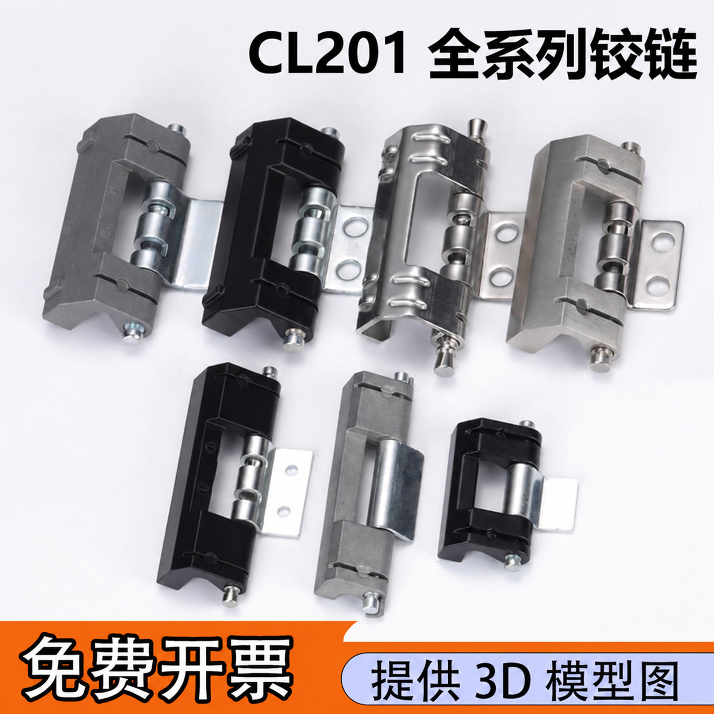 海坦CL201-1-2-3-6威图暗铰链HL011-1配电柜门不锈钢隐形合页大全