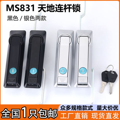 MS831配电箱柜天地连杆锁