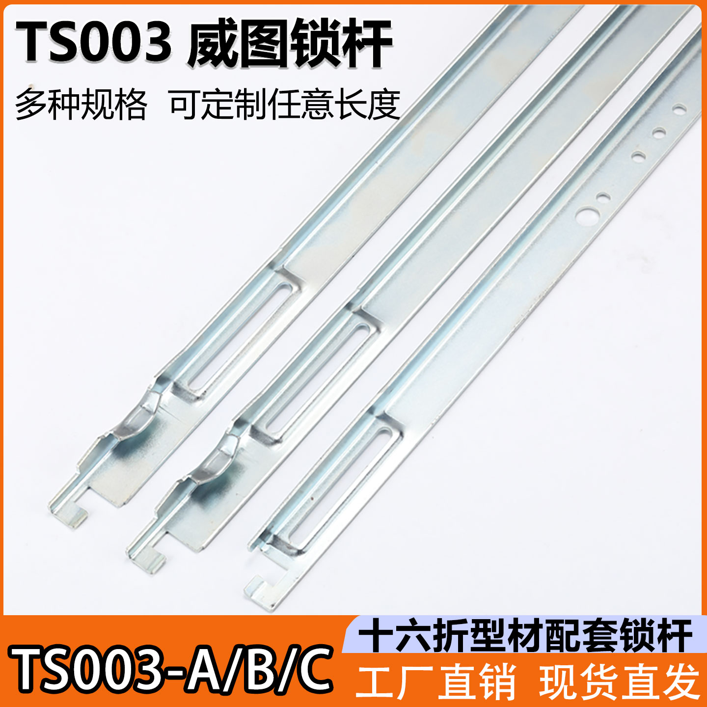 TS003-A-B-C威图机柜门锁杆附件