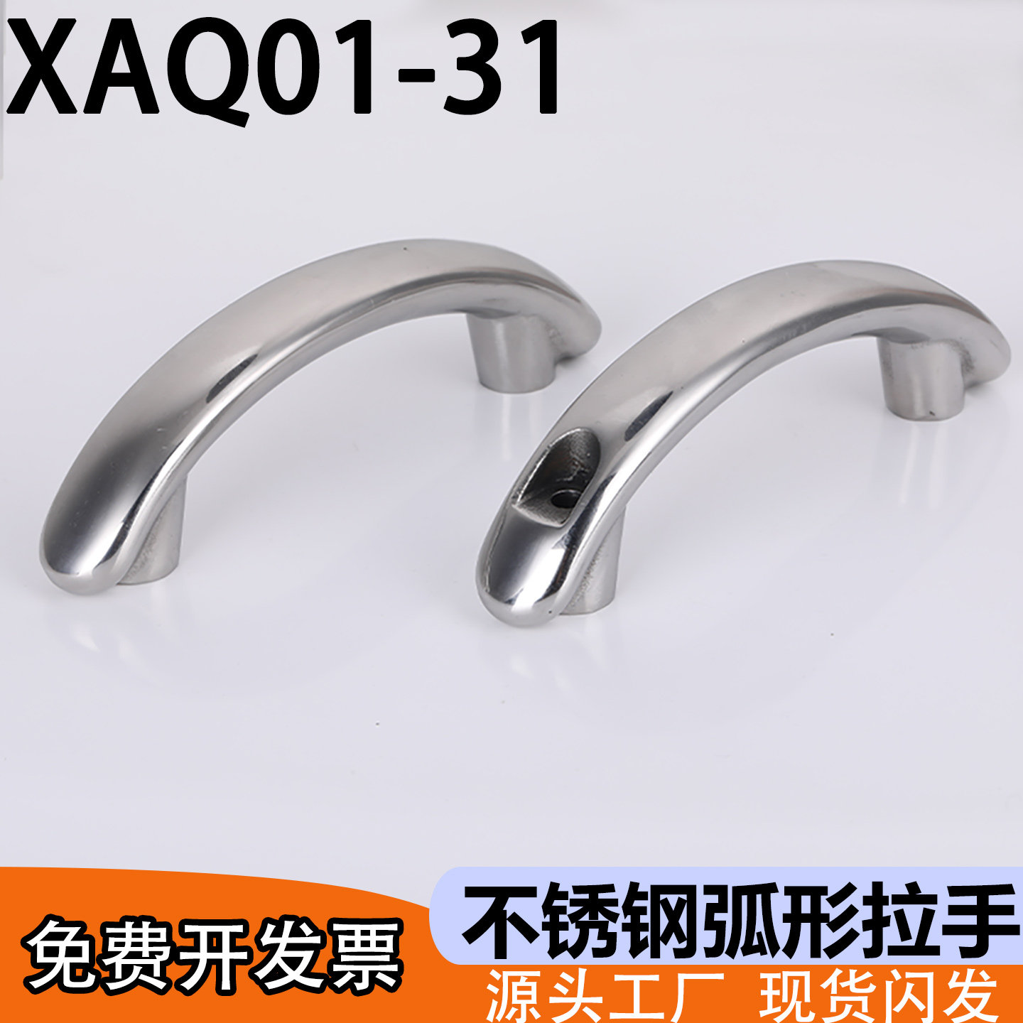 不锈钢压铸型花样拉手XAQ01/31