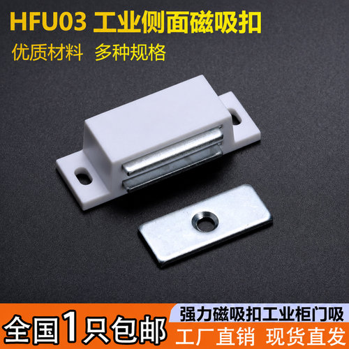 HFU03-35/60工业柜门磁吸扣门扣