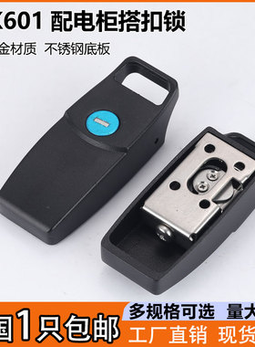DK601配电箱柜搭扣锁机械箱柜门卡扣DK604隐藏式不锈钢车尾箱锁扣