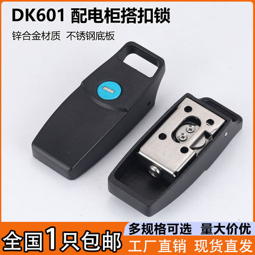 DK601配电箱柜机械箱搭扣锁