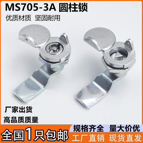 MS705-3A配电箱柜门网络控制柜转舌锁A705一字三角带防水盖圆柱锁