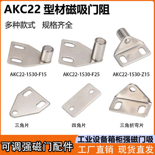 工业配件可调强力小门吸三角片
