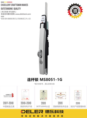 德乐威图锁 MS8051-1G上下传动连杆锁九折柜/十六折柜/PS柜机柜锁