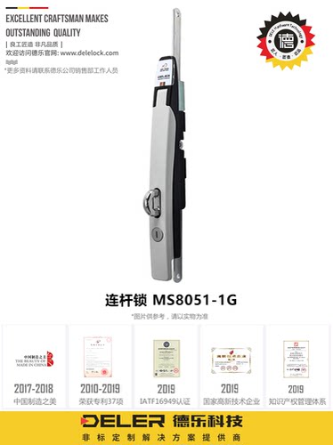 上下传动连杆锁威图锁MS8051-1G